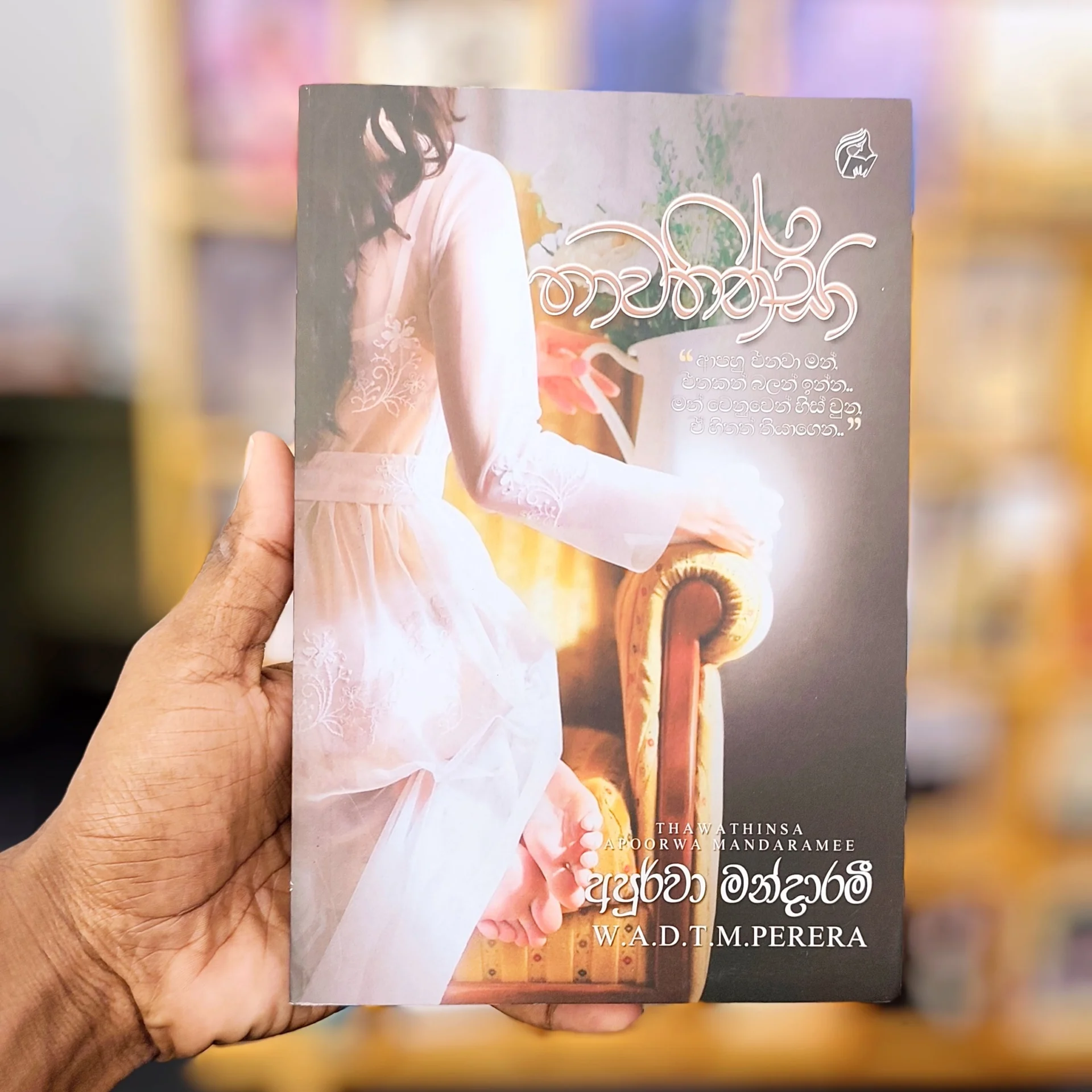 2026/01/1000106700.jpg තාවතින්සා | Thawanthinsa - Image 1