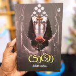 යාශා | Yasha