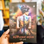 ද්‍රෝහියාගේ හදවත | Drohiyage Hadawatha