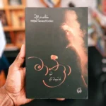 මාත්‍රා | Mathra