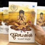 අබාසාත්ති | Abhasaththi
