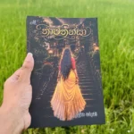 තාවතින්සා | Thawanthinsa