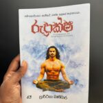 රුද්‍රාක්ෂ | Rudraksha