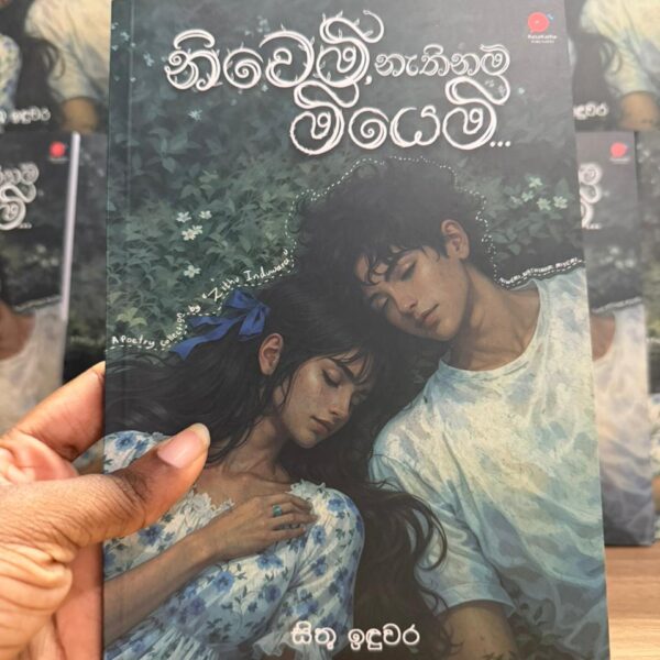 නිවෙමි, නැතිනම් මියෙමි | Niwemi, Nathinam Miyemi