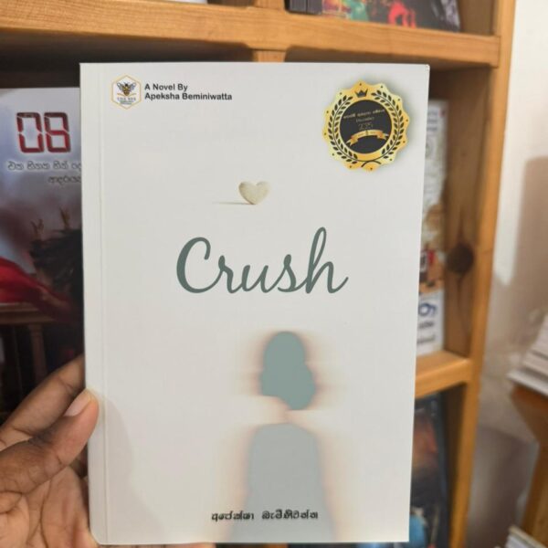 ක්‍රෂ් | Crush
