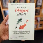 ඉකිගායි | Ikigai