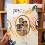 අවමඟුල් | Awamagul