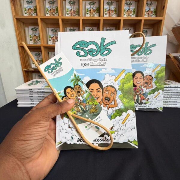 ටීචර් | Teacher