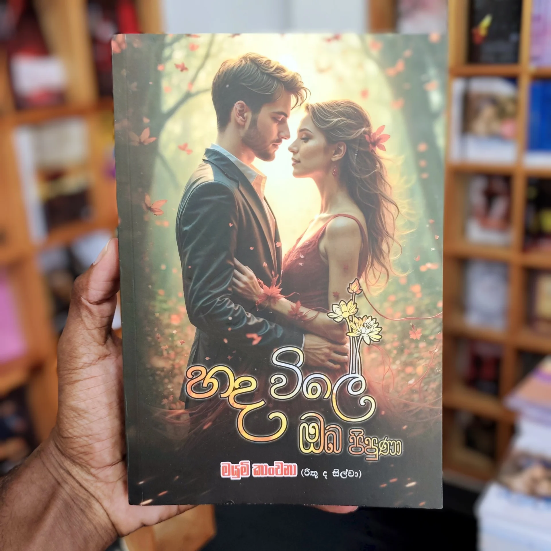 2026/05/1000163022.webp හද විලේ ඔබ පිපුණා | Hada Vile Oba Pipuna - Image 1