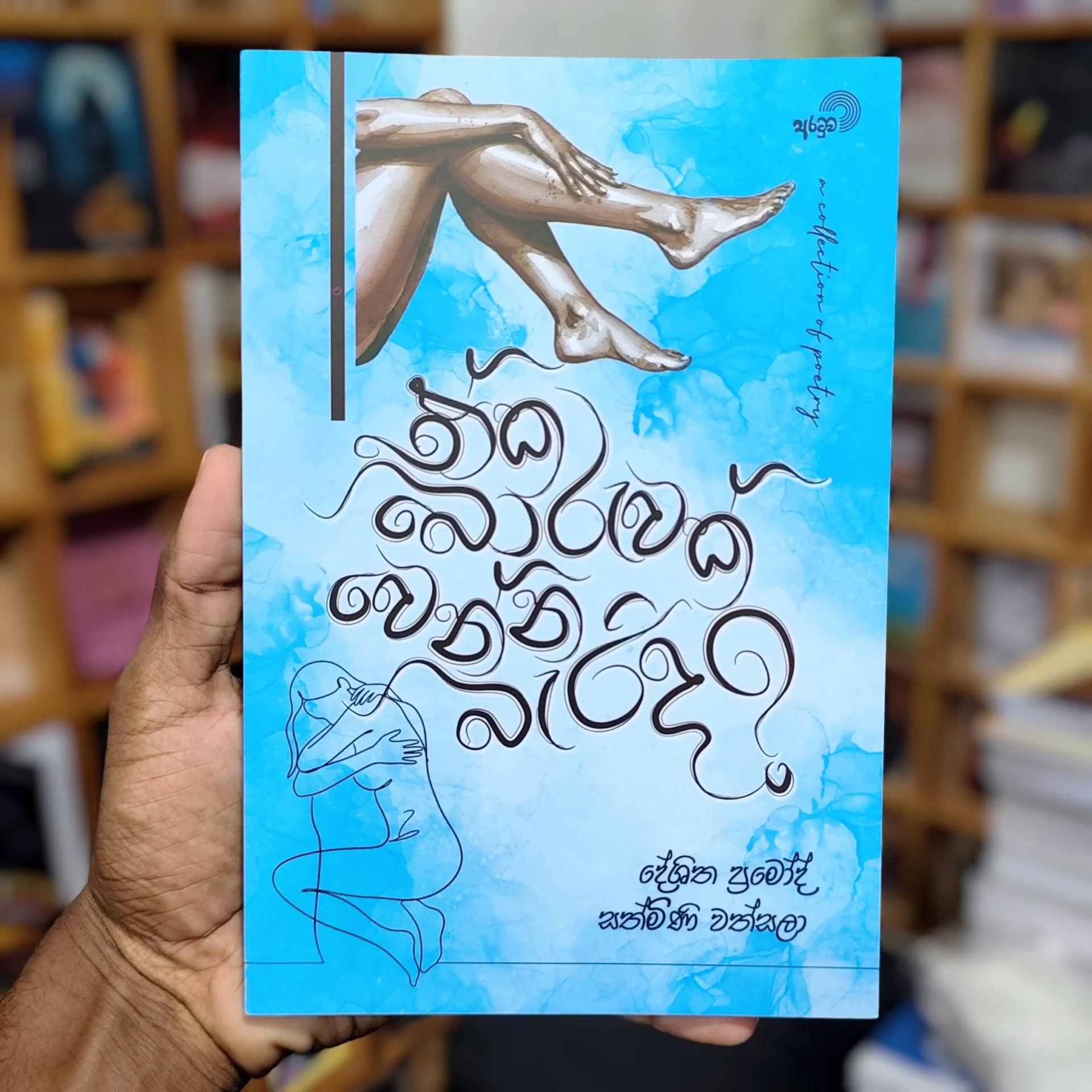 2026/05/1000165173.webp ඒක බොරුවක් වෙන්න බැරිද? | Eka Boruwak wenna berida - Image 1