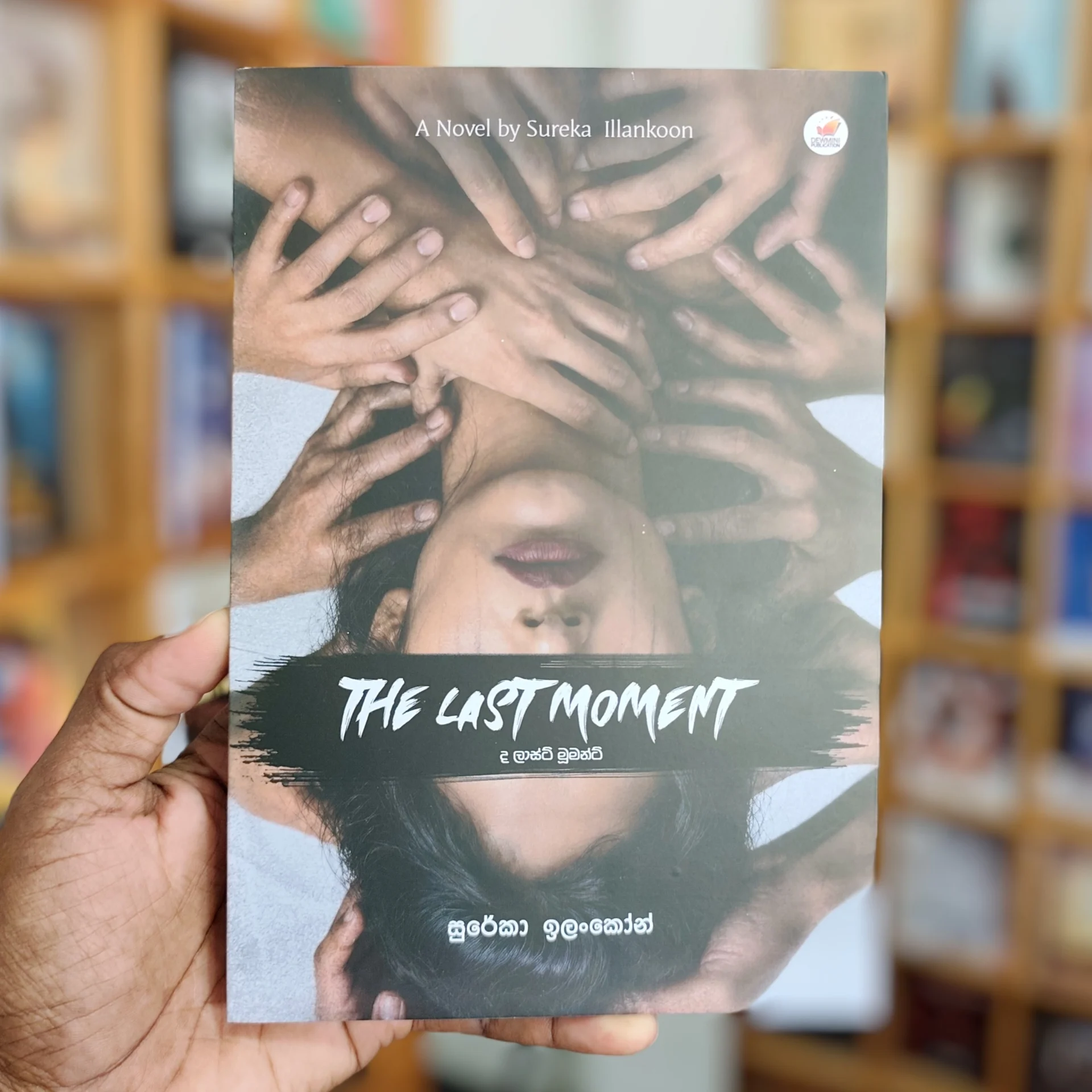 2026/06/43939.webp The Last Moment | ද ලාස්ට් මූමන්ට් - Image 1