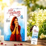 අපිත් ගැහැනු | Apith Gehenu pothak.lk