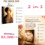 2 in 1 | බින්දුවෙන් සහ දෛවයේ නර්තනය | Binduwen & Daiwaye Narthanaya