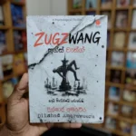 ZUGZ WANG - සුග්ස් වැන්ග්