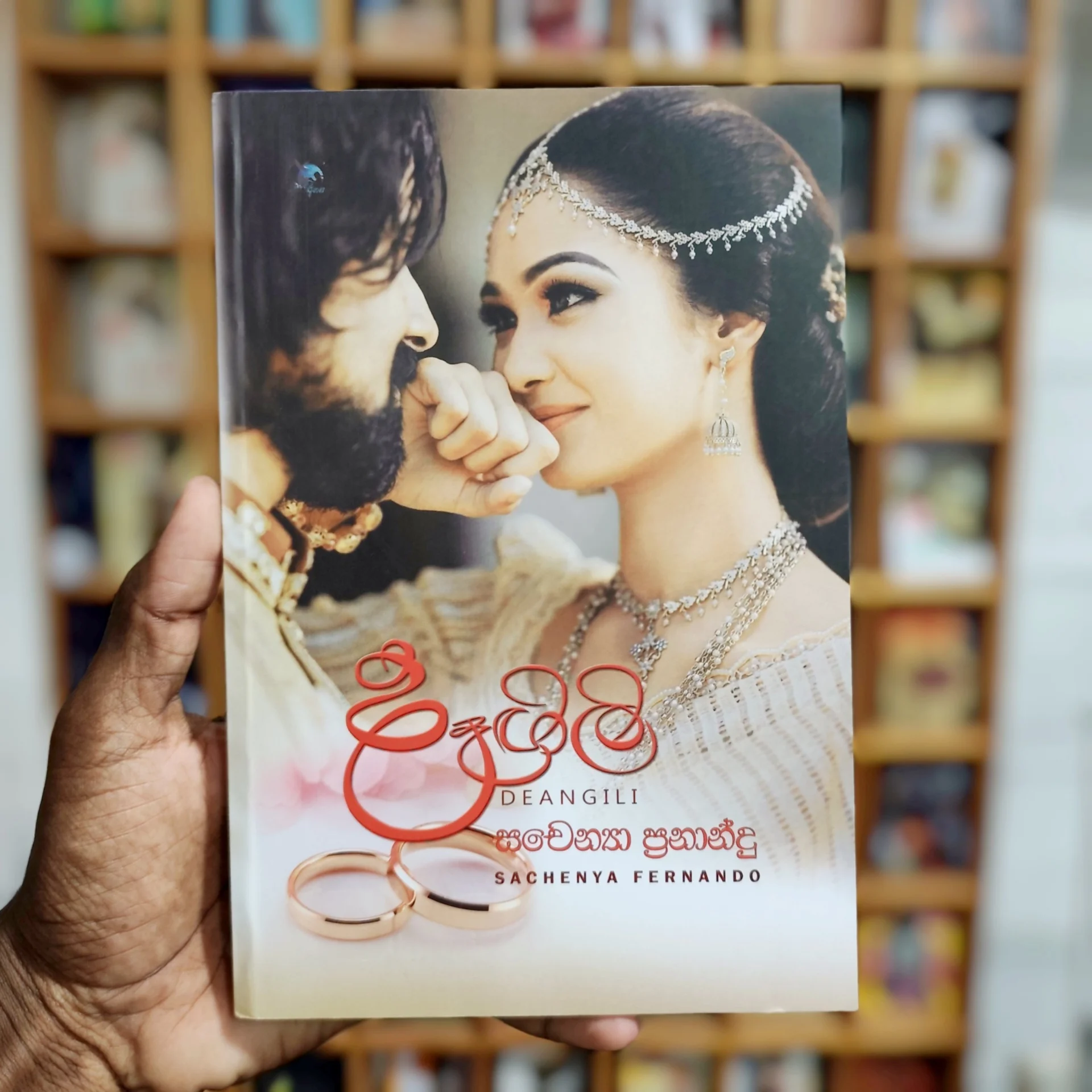 2026/08/54815.webp දෑඟිලි | Deangili - Image 1