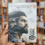 කාලි | Kaali