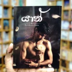 යාන් | Yaan