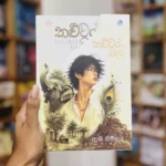 කළුවර මල් | Kaluwara mal |