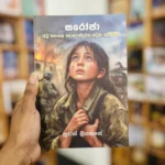 සරෝජා | Saroja