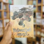මල්කොටුවේ ගෙදර | Malkotuwe Gedara