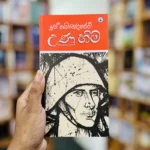 උණු හිම | Unu Hima