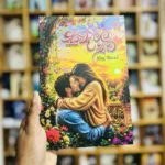 සුවඳ මල නුඹ | Suwada mala numba