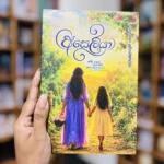 අසෙලියා | Aseliya