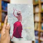 මගේ ආදර අවනඩුව | Mage Adara Awanaduwa