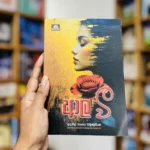 ආලවී | Alavee