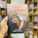 වෙරොනිකා මැරෙන්න තීරණේ කරයි | Weronika Merenna thirane karai