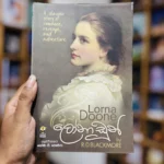 ලෝනාඩුන් | Lorna Doon