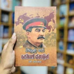 බිහිසුණු සාර් ජෝශෆ් ස්තාලින් | Bihisunu Sar Joshaph Sthalin