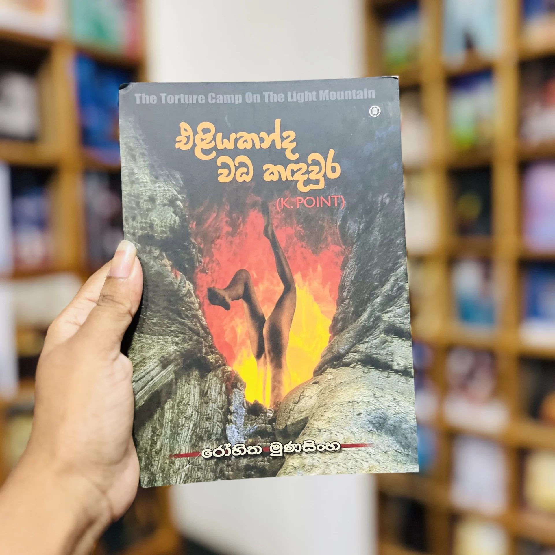 img_9666 එළියකන්ද වධ කඳවුර | Eliyakanda Wadha Kandaura - Image 1
