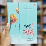 රූකඩ සහ වෙස් මුහුණු | Rookada Saha wes Muhunu