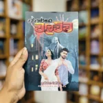 වෙහෙරගල වලව්ව | Weheragala Walauwa