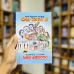 රස කතා 2 | Rasa Katha