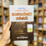 කාන්තාවන්ට පමණයි | Kanthawanta Pamanai