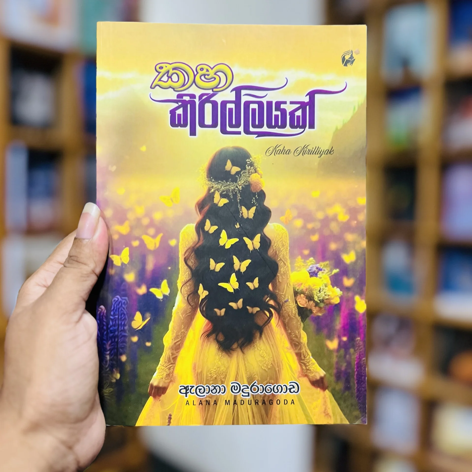 img_9688 කහ කිරිල්ලියක් | Kaha Kirilliyak - Image 1