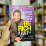 පොහොසත් වන්න සතුටින් සිටින්න | Be rich & Happy