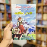 හෙයිඩිගේ දරුවෝ | Heidi’s Children