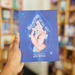 අඤ්ඤතරා නම් මණි පද්මය | Anyatharaa nam mani padmaya