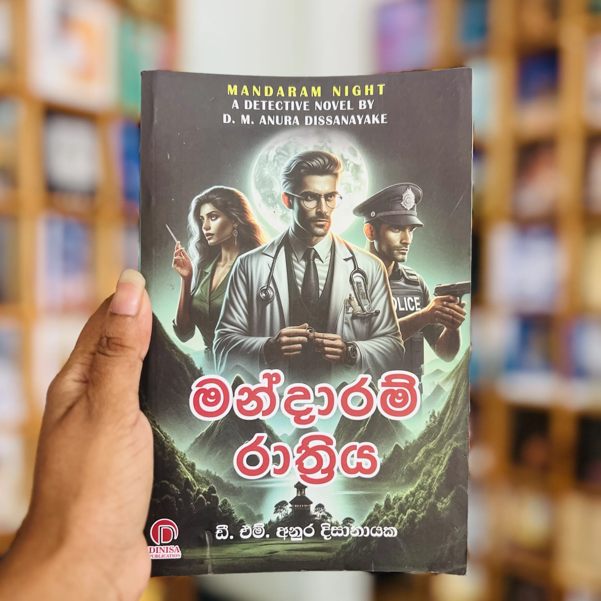 img_9749 මන්දාරම් රාත්රිය | Mandaram Rathriya - Image 1