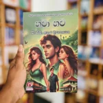 භවා භව | Bhawa Bhawa