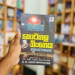 කොටගල බිංගෙය | Kotagala Bingeya