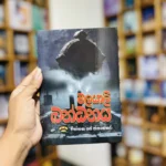 මලයාලි බන්ධනය | Malayali Bandhanaya