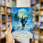 මළ මිනිසුන්ගේ රාත්‍රිය | Mala Minisunge Rathriya