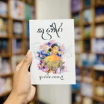 කුවේර | Kuweera
