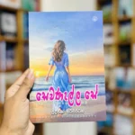 සෙවණැල්ල සේ | Sewanella Se