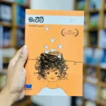 මැට්ටි | Matti
