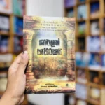 ශාපලත් පැපිරසය | Shapalath Papirasaya